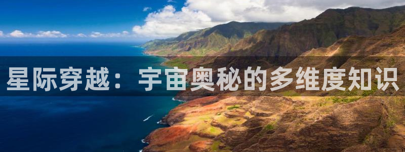 同人小说网怎么用不了了：星际穿越：宇宙奥秘的多维度知识